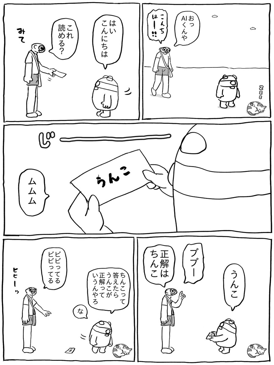 memanjix's tweet photo. 人間には読めるのにAIには別の文字に見えてしまうフォントをAIに見せる人間の漫画 https://t.co/doNsxJ6qP4