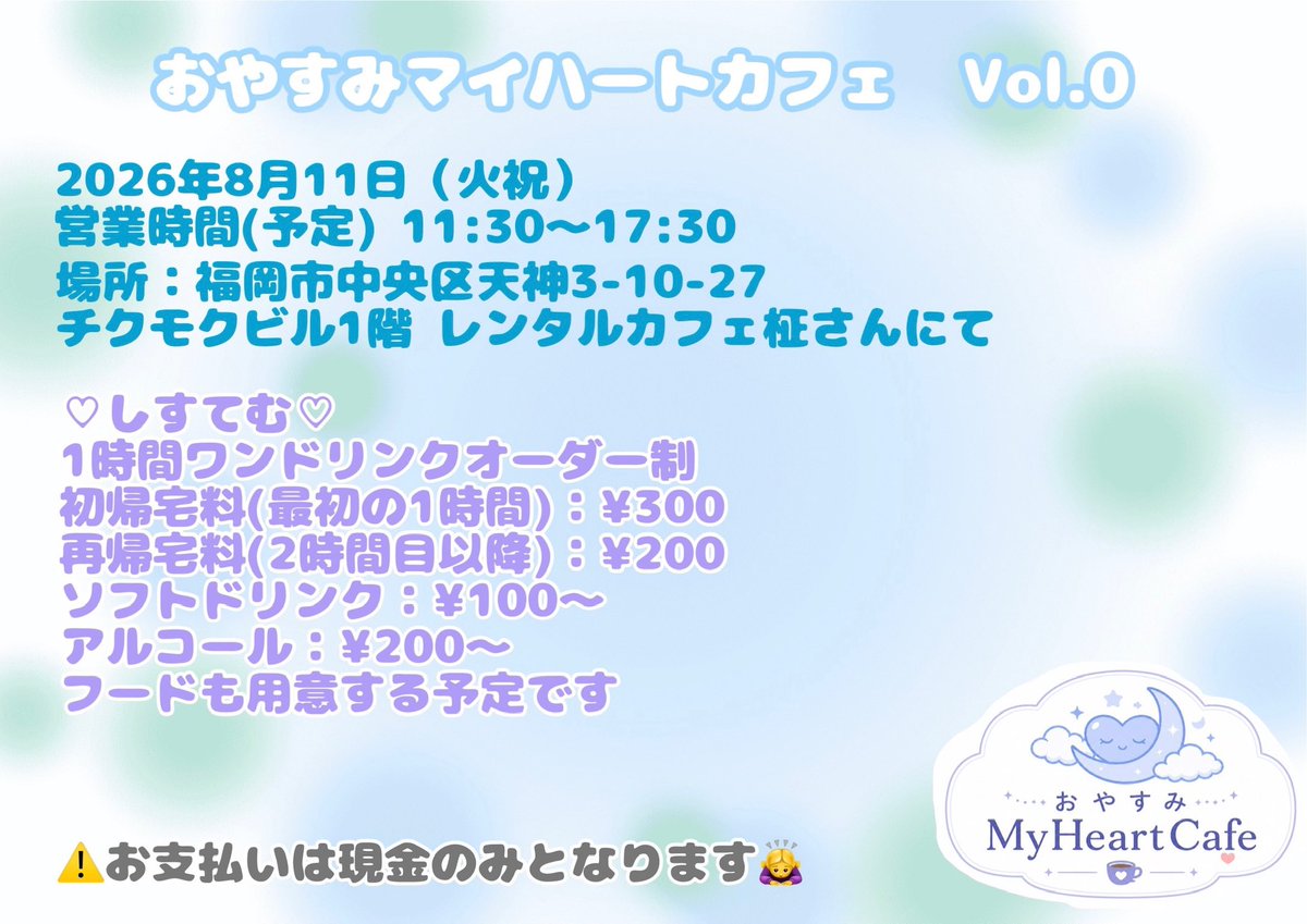 OysMyHeartCafe's tweet photo. 8月11日のカフェ営業のしすてむです🥺
0回目のお試し営業ということもあって今の時代ではありえないようなおねだん設定ですので気軽に遊びにきてほしいです🥺💭 https://t.co/2ZEOlqSk4f