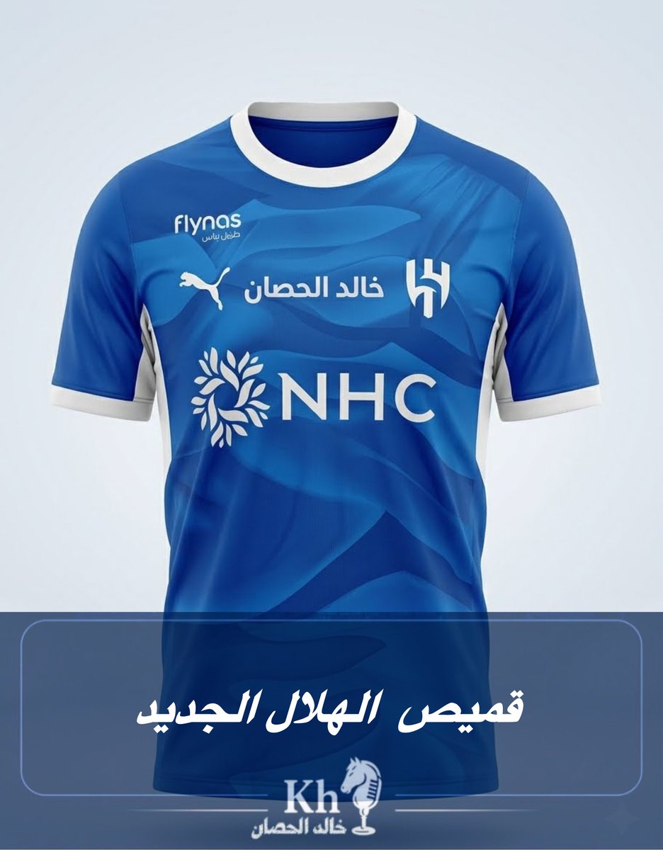 khaled_alhussan's tweet photo. قميص نادي #الهلال الجديد https://t.co/PJEcVPWD3M