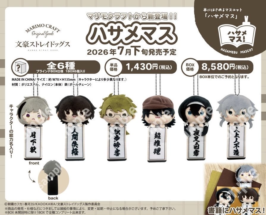 文豪ストレイドッグス グッズ情報 (@bunst_goodsinfo) / Posts / X