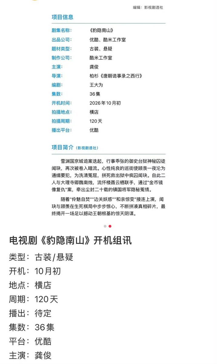 littlefondness's tweet photo. New #GongJun 🍉 youku’s rumoured costume drama. It said the filming with start in Q4 (early october) in Hengdian, 120 days filming for 36 ep.
Director: Bai Shan (Strange Tales of Tang Dynasty)
Screenwriter: Wang Dawei
#豹隐南山 #LeopardInSeclusion #GongJun #龚俊 #SimonGong https://t.co/Tlza8vqECw