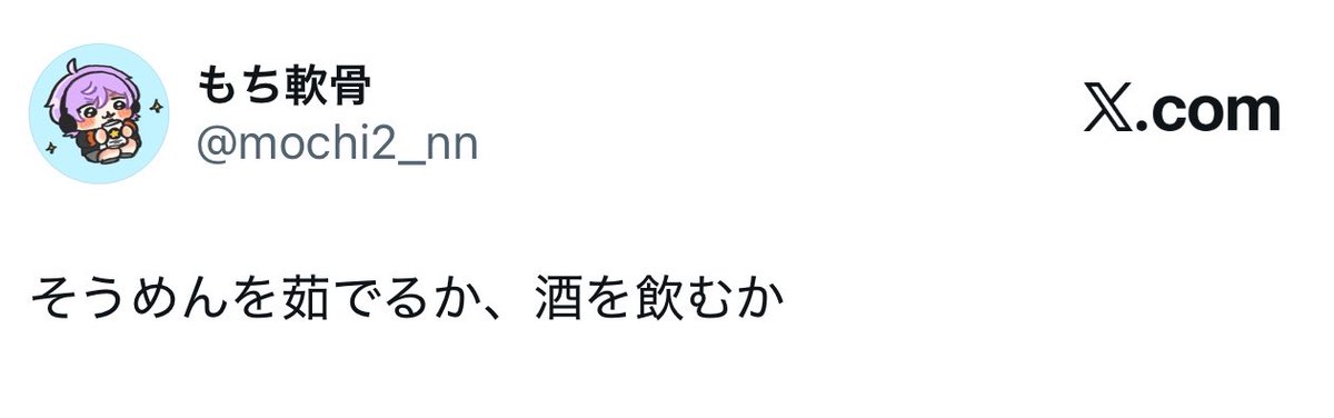mochi2_nn's tweet photo. そうめんを茹でるか、寝るかって入力したつもりだったんです
そうめんも茹でたし酒も飲んだけど https://t.co/pvuOKU5jWu