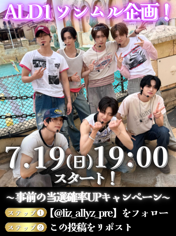 liz_allyz_pre's tweet photo. ✨お知らせ✨
#ALD1 ソンムル企画スタートします！

⏰日程⏰
7/19(日)19:00～

🔥当選確率UPキャンペーン🔥
①【@liz_allyz_pre】をフォロー
②この投稿をリポスト

よろしくお願いします！🙇‍♀️

#ALLYZと繋がりたい
#ALPHADRIVEONE
#ALD1_STARROAD
#STARROAD https://t.co/tFMrSlibOS