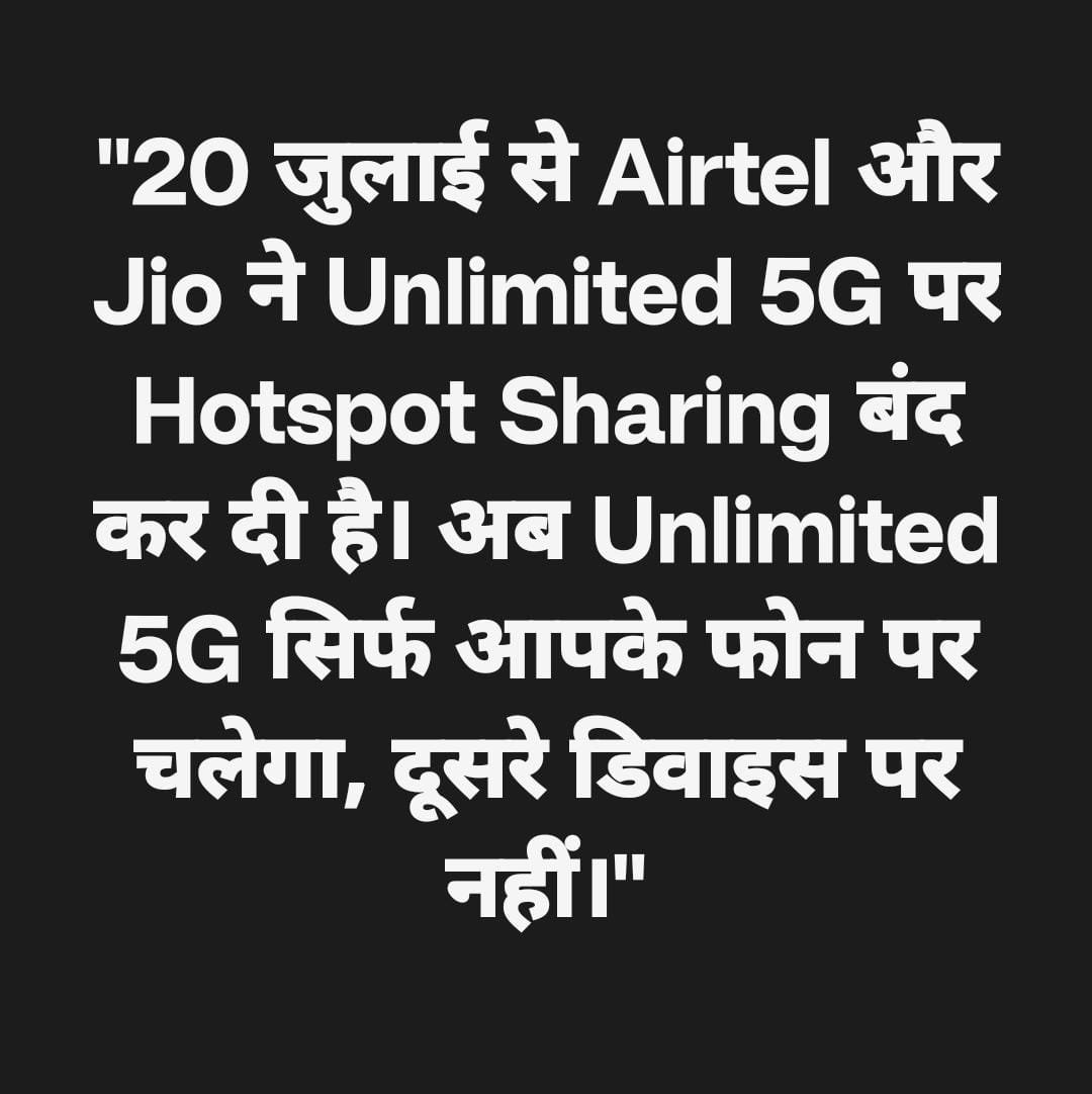 tapi85076's tweet photo. क्या खबर सही है कि Unlimited 5G पर Hotspot Sharing बंद की जा रही है
 यह आम जनता पर अतिरिक्त आर्थिक बोझ है। एक परिवार में हर सदस्य अलग-अलग महंगा रिचार्ज नहीं करा सकता। कृपया  फैसले पर पुनर्विचार करें।
#Unlimited5G #Hotspot #DigitalIndia #Telecom #Jio #Airtel #TRAI #ConsumerRights https://t.co/ZGBkLnFnmQ