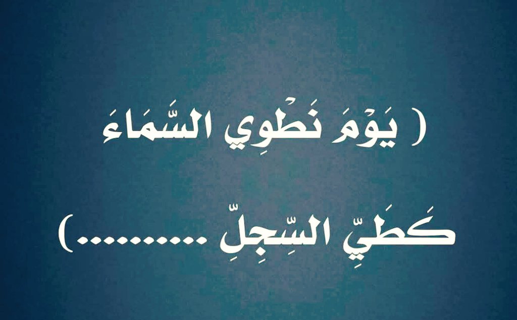 ﷽ ✨ العروة الوثقى ✨ 🕌 | 📖 tweet media