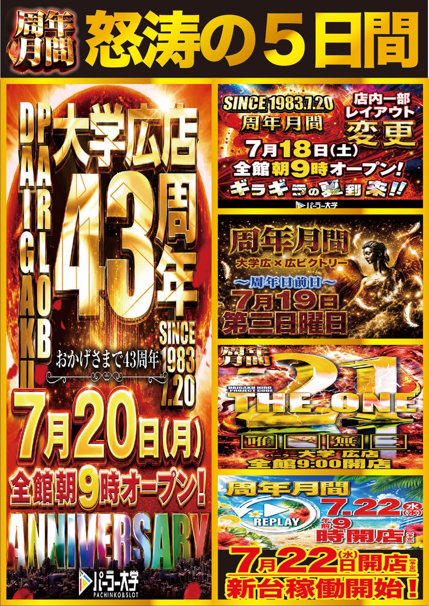 🌞ギラギラ夏🌞 👑周年月間👑 ⚡️5DAYS⚡️ ～～周年日前日