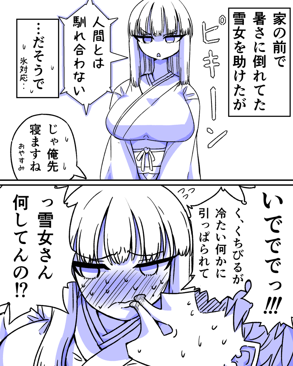 chan_kurimu's tweet photo. 人に冷たい雪女を助けた話 #漫画が読めるハッシュタグ https://t.co/s7rHE1K86u