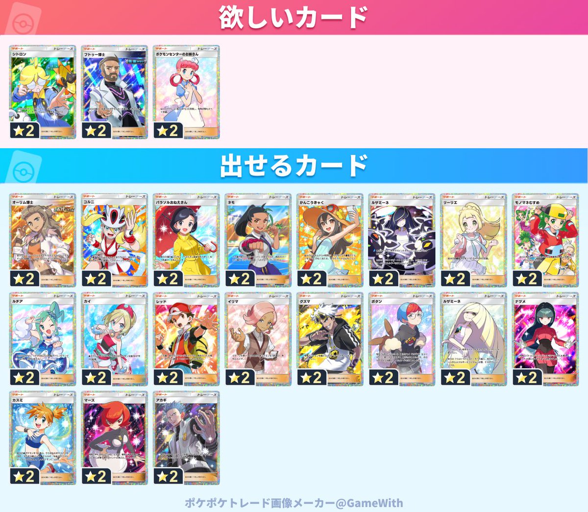 TeX_saisoku's tweet photo. ポケポケ トレード 色違い サポート
＃ポケポケ
＃トレード
#ポケポケトレード https://t.co/Rgso57mzCc