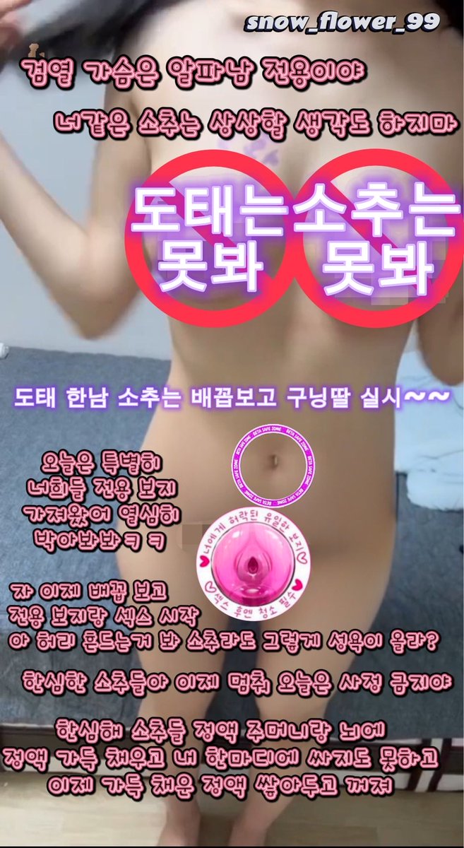 Snow_flower_999's tweet photo. 팬래터 고마엉…💕

근데 니네는 진짜 이런게 좋니?

병신들 ㅋ

#censored #검열 #펨돔 https://t.co/mHZWYJVuG5