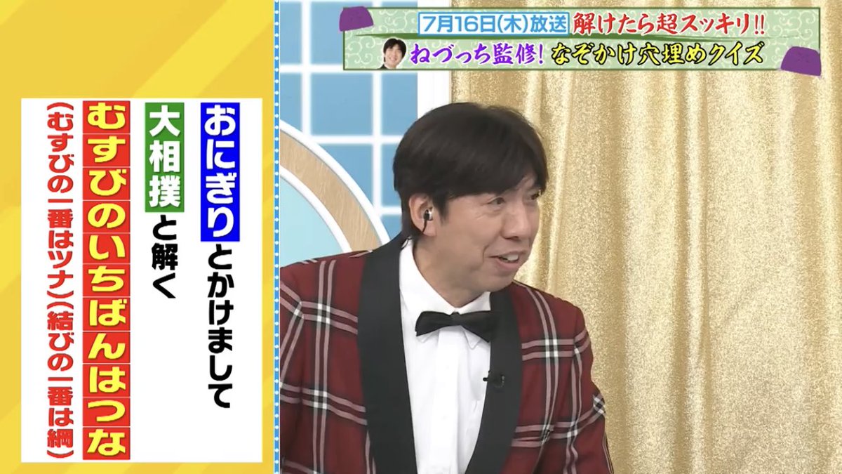 hiroxhiro327's tweet photo. はるちゃんの出したおにぎりという
お題にすぐになぞかけを返すねづっち

「おにぎりとかけまして大相撲と解く
その心は
むすびの1番はつなです」

即興でこのクオリティえぐすぎて
本当にシビれました

#ラヴィット #勝又春 #ねづっち
#夜明けのラヴィット https://t.co/rsItfO2uoY
