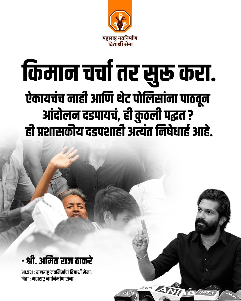 MNVS_Adhikrut's tweet photo. #AmitThackeray #अमितठाकरे 
#MNVSAdhikrut #sonamwangchuk https://t.co/AovCRysbr4