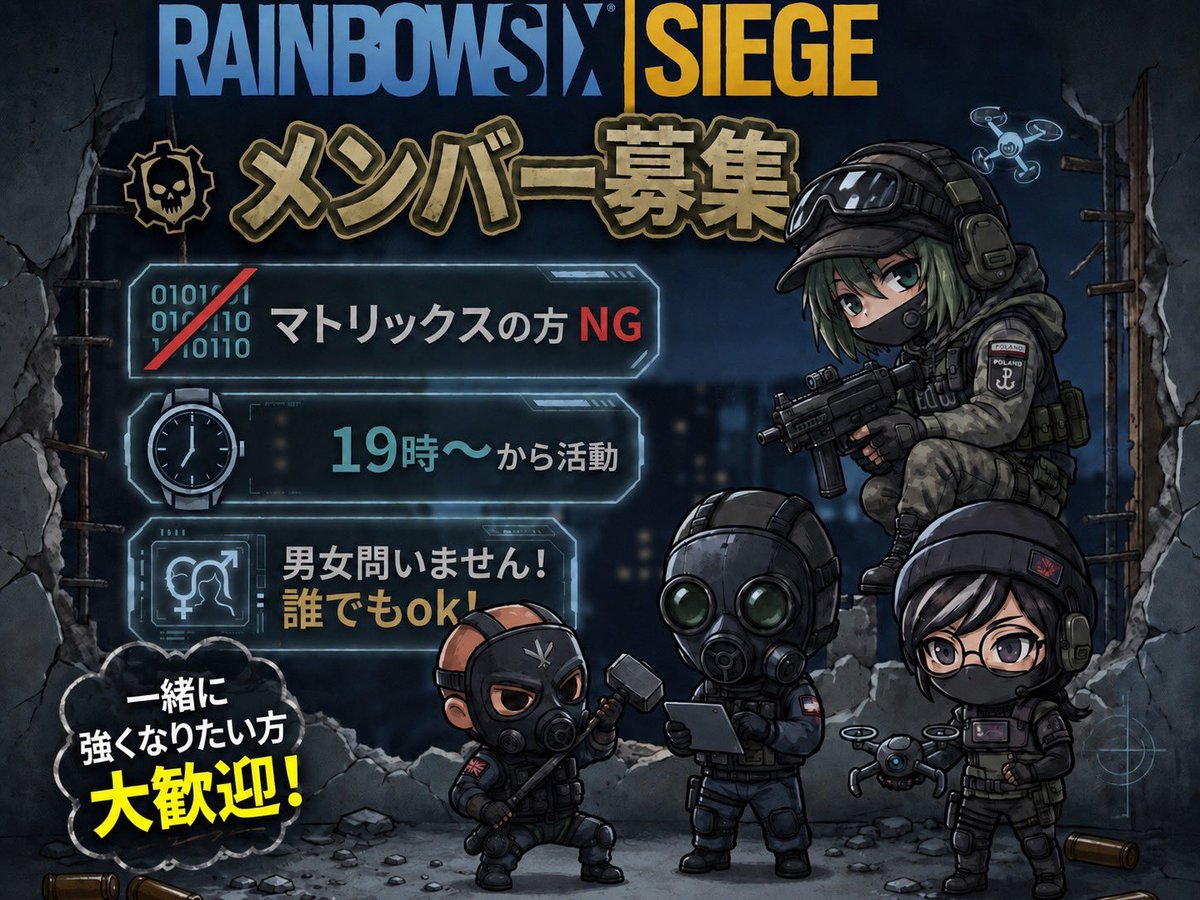 ___PLL___1's tweet photo. シージ固定メンバー募集！
【募集内容】
・固定メンバー募集
・プラットフォーム：PS5 
・活動時間：19時〜夜中
・ランク：エメラルド5以上

【歓迎】
✅ 報告がしっかりできる人
✅ 長く固定で遊べる人

【NG】
❌ 無言・報連相なし
❌ コンバーター•マウス
#シージ募集
#レインボーシックスシージ https://t.co/UdT4vjjcBd
