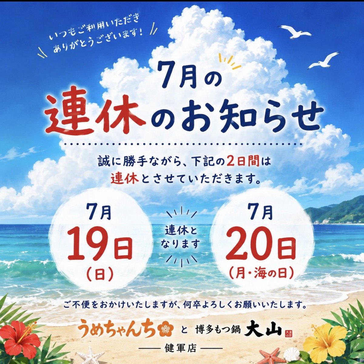 umechan_chi's tweet photo. 今日，明日お休み頂きます🙏　
皆さま、熱中症にお気をつけ下さいね🍧 https://t.co/oTzApyoE5k