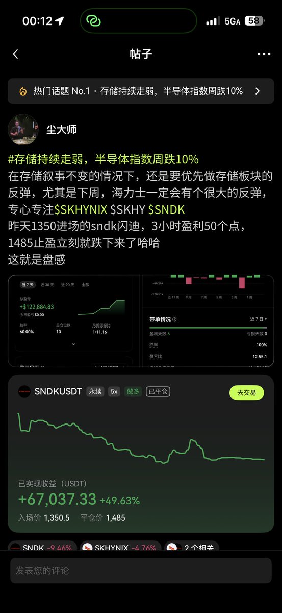 chendashif's tweet photo. 同步一下操作，欧易上可以进群
#sndk #skhynix https://t.co/9ilgVQ7NMQ