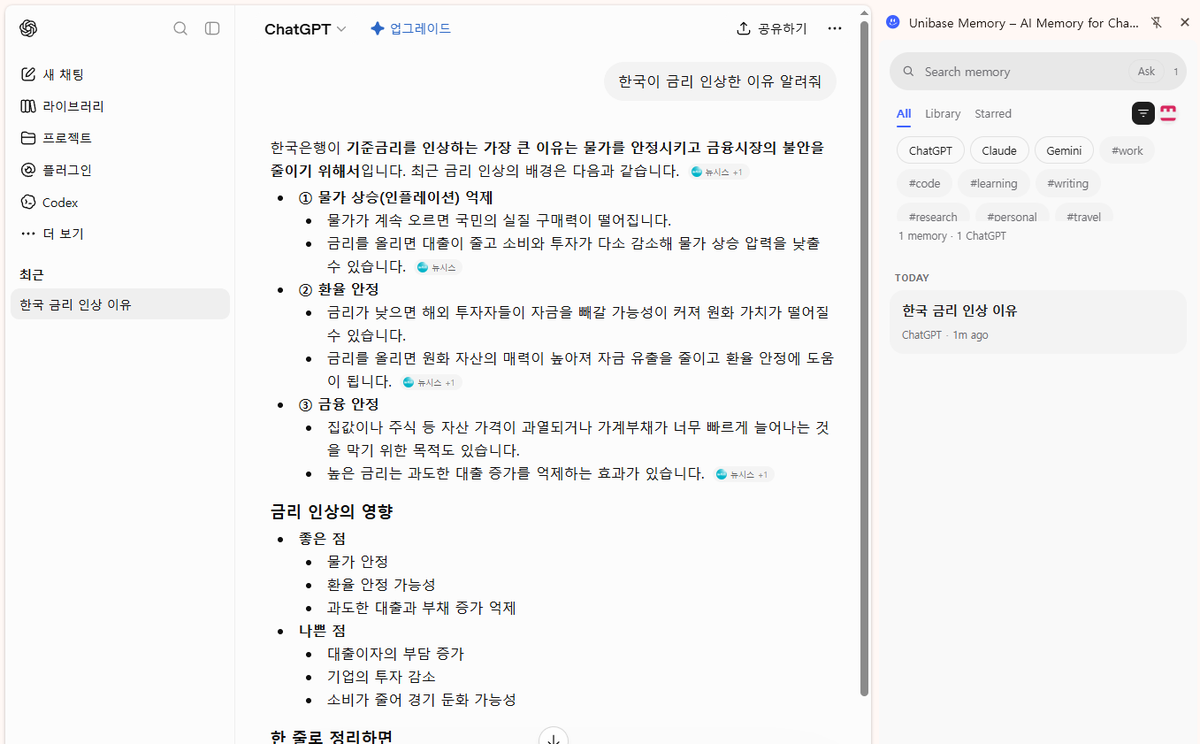 sinwoo1649's tweet photo. Unibase Memory 출시 캠페인 참여 해봤습니다. 어려운줄 알았는데 그냥 gpt 연 후에 불러오기만 하면 되서 쉽네요. 다들 참여해보세요~ https://t.co/0Ll0ahE9Zw