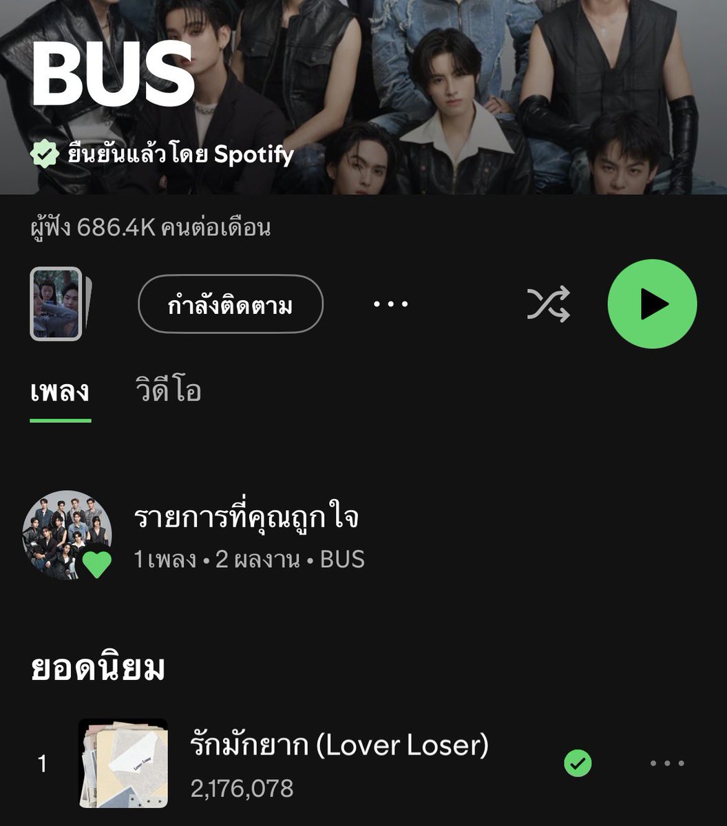 fullmoon_pwscu's tweet photo. รักมักยาก ขึ้นไปอยู่ที่1ของช่องแล้ววว ด้วย2ล้านสตรีม #BUS_รักมักยาก https://t.co/yp9Rb8VoGY