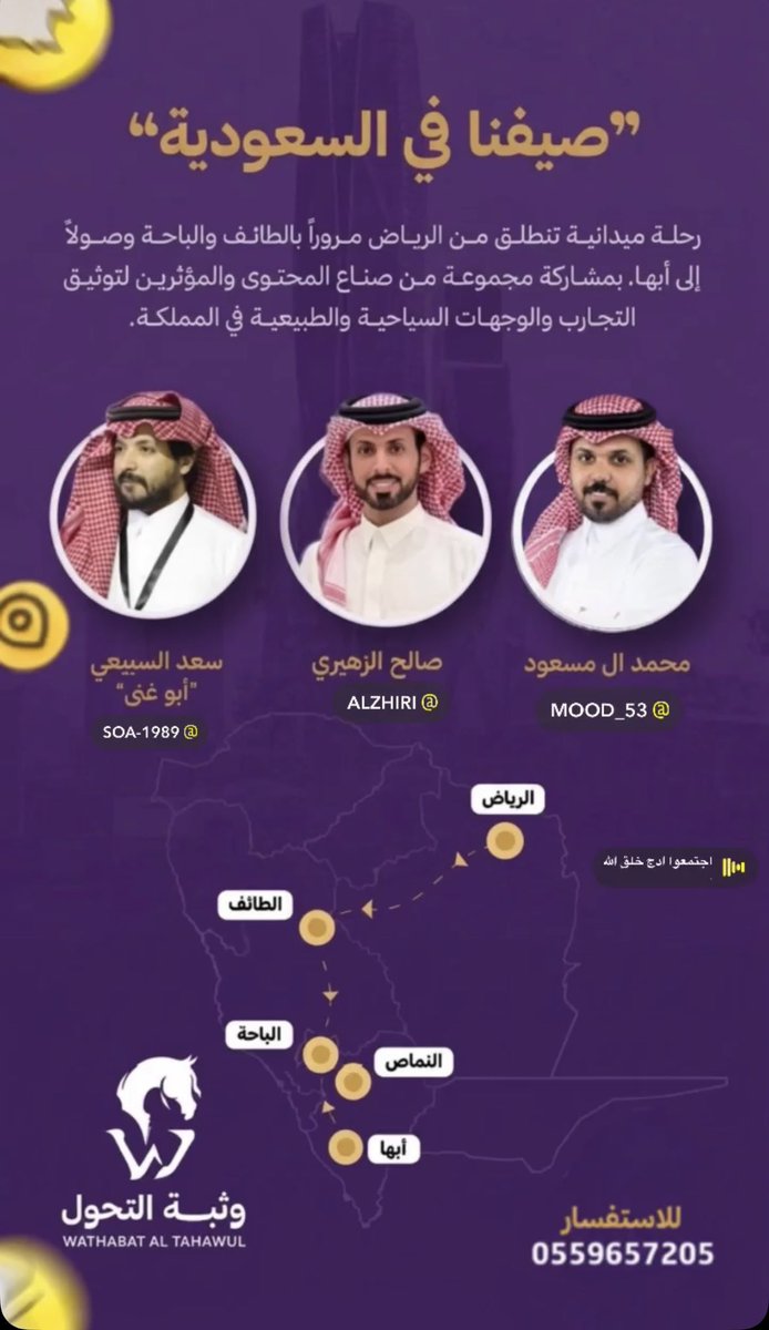 mll337's tweet photo. من النماص الى الرياض 
وبكذا تنتهي رحلة صيفنا في السعودية اللي كانت مدتها اسبوع وهي اول رحلاتنا في وكالة وثبة التحول والحمدلله كانت تجربة جميلة مع المبدعين 
وان شاء الله نكررها في قادم الايام https://t.co/6vdW8C67jv