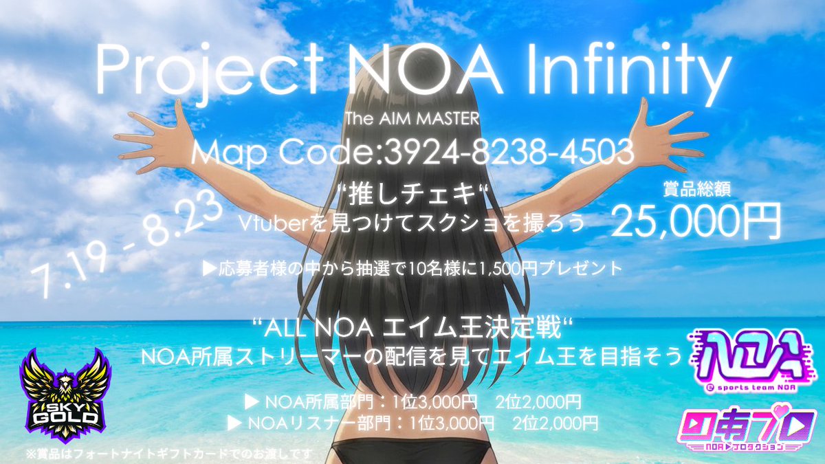 mameshiru's tweet photo. Project NOA ♾
- プロジェクト ノア インフィニティ -
#eSportsTeamNOA #のあプロ

＼＼\\ 賞品総額 25,000円 //／／

【推しチェキ】&【エイム王】
2つの企画で夏を楽しもう!!☀️⛱️🌊

開催期間 : 2026.7.19 - 2026.8.23

会場 : The AIM MASTER #フォートナイト
🌴マップコード【3924-8238-4503】#PR

さぁ‼️ 夏祭りを始めよう❤️

- 推しチェキ企画 -
参加Vtuber

【にんにく】キツネ《のあプロ》
@Ninniku_Kitune
きまぐれあゆフィッシュ【NOA】
@ayufish62
🩷𝗔𝗯𝘆🩷ピンクハート🩷ᴺᴼᴬ🩷
@Abynian_
ひーさん✧ ℕ𝕆𝔸🪆🐉🔥🎹 VTuber
@hiiko_monokoto
たこやきくん🐙🔥【のあプロ】【Actorガールズ】
@Takoyakikunkamo
merrow 🧜‍♀️💎🌟 ︎@のあプロ1期生
@merrow_REALITY
ᴺᴼᴬ໒꒱しらたきれん🍋✨
@shirataki_ren_
あひるナッツ🐿🐥【のあプロ Iris】Actorガールズ✨
@kurinezumiAhiru
猫波えな🧚‍♀️😸 🩵【のあプロ】新人Vtuber
@nyanyami_ena222
【NOA】ラテ左衛門☕
@lattezaemon
【ℕ𝕆𝔸/のあプロ】大村スピカ(だいそんすぴか)(スッピー) 🧹
@spica_ship10 
紅蓮がんま🪷🔥のあプロ2期生
@gamma_globulin_
※紅蓮がんまは活動お休み中のためパネル展示のみ
https://t.co/PsjP9Bw3uH