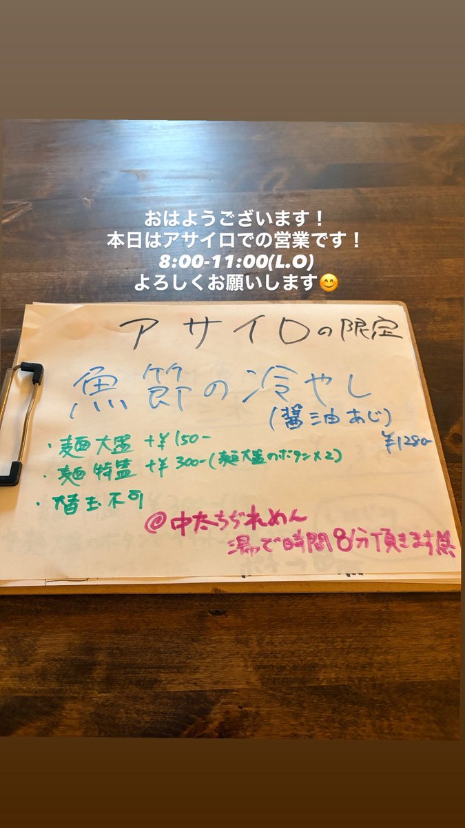 ayairo_ramen's tweet photo. おはようございます！
本日はアサイロでの営業です！
よろしくお願いします😊 https://t.co/vNAXGFRpDo
