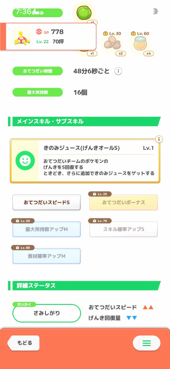 ChocoMint_MM's tweet photo. #ポケスリ3周年をみんなで 

ゴンベ島はこの子にして早々にLv.70にすることを目標とします😌 https://t.co/hsYwF97TZO