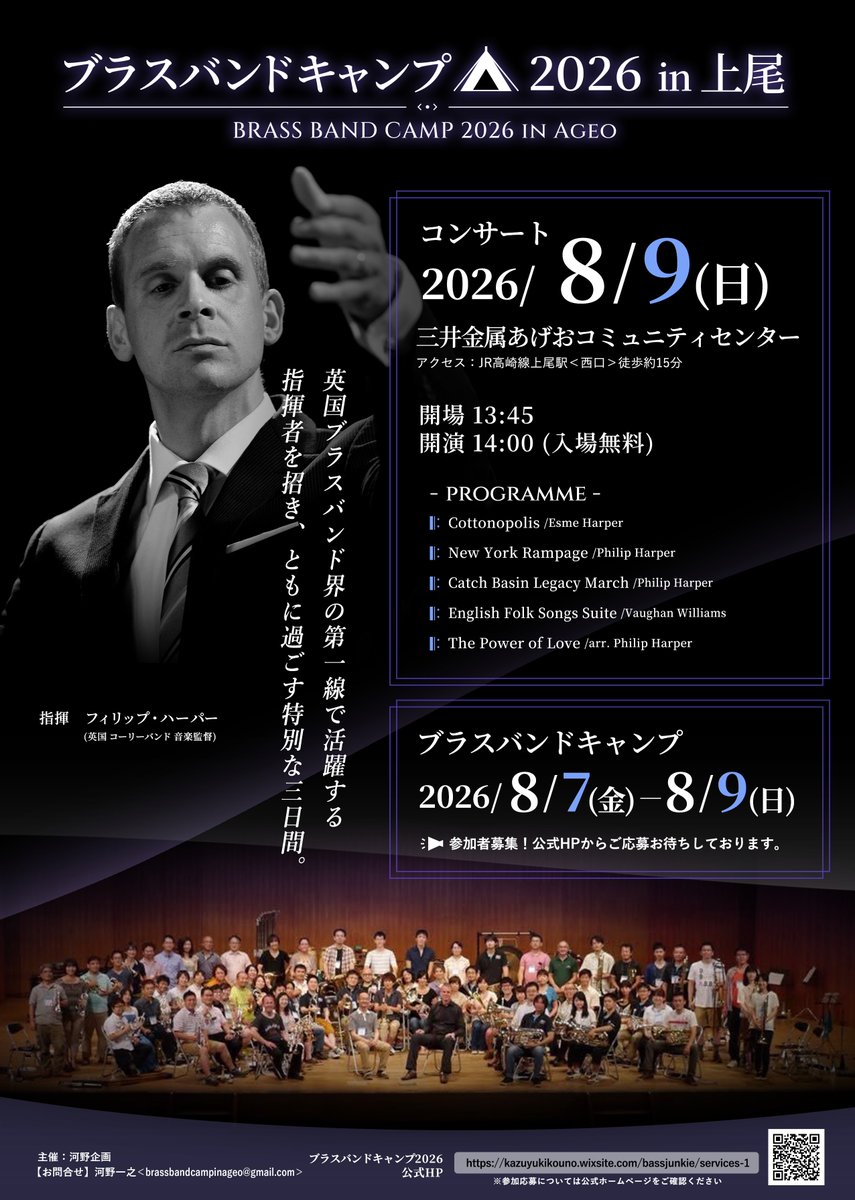 BBCA2026's tweet photo. 🎺 この3日間で持ち帰っていただきたいもの

それは知識だけではなく、
音楽への新しい視点、音の聴き方、仲間との出会いです
フィリップ・ハーパーから直接学べる貴重な機会

現在46名の皆さまにお申し込みいただいています！

ぜひ上尾でご一緒しましょう🎺

https://t.co/UBRwE1vnlN

#ブラスバンド https://t.co/2dfw7VW7PP