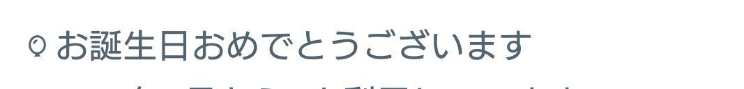 RinLyndow's tweet photo. おはようございます🌥️
本日誕生日を迎えました
朝起きたらXの仕様が変わってて、何故か風船飛んでくれません🥲　酷い誕プレで悲しみ🥹

今年もFEHを中心に、日常をささやかに投稿していきたいなと思っています

宜しくお願いしますm(__)m https://t.co/3zkHj670fU