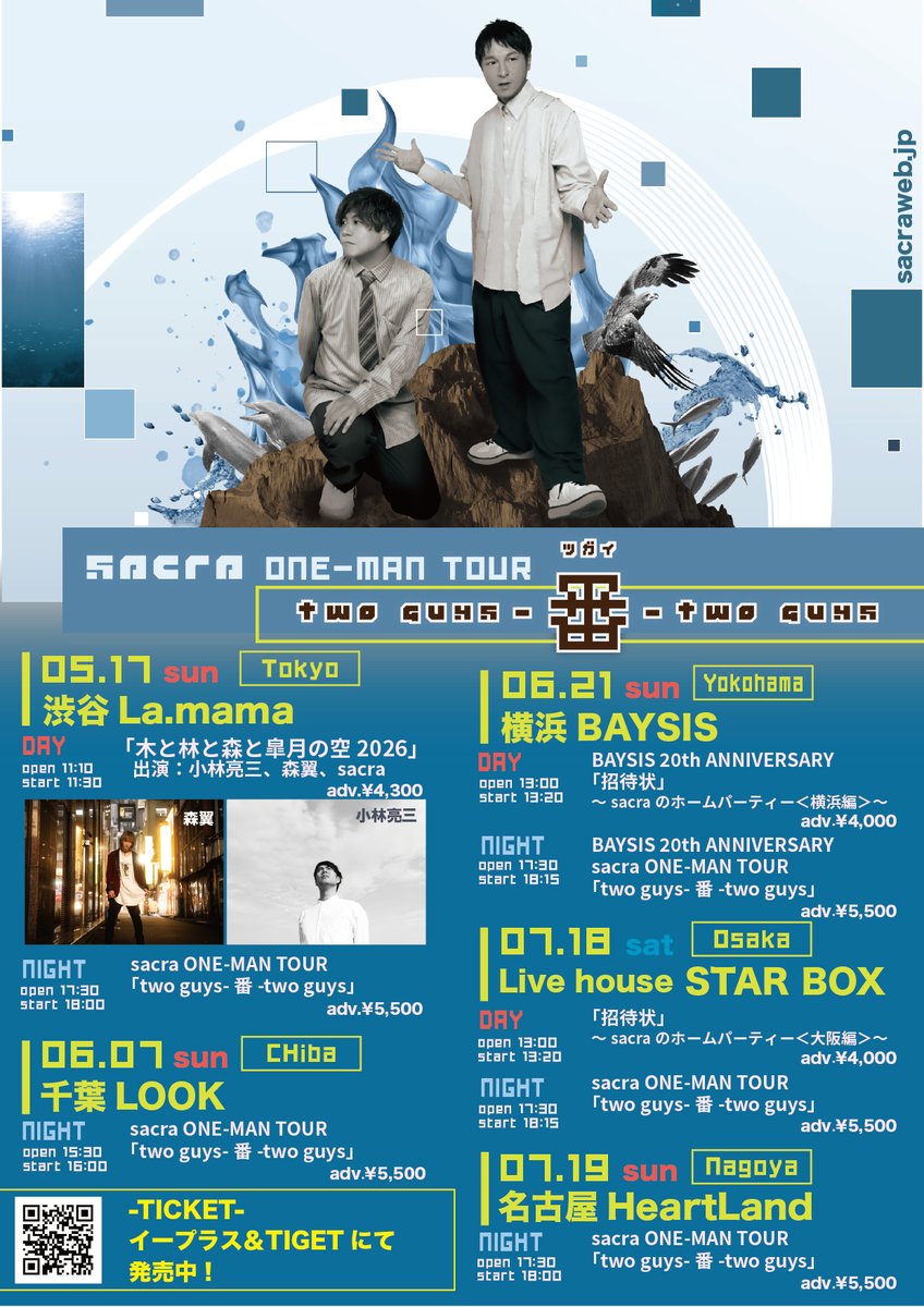 sacra_official's tweet photo. 【sacra 本日のLIVE】ツアーファイナル‼️
🟡7/19(日)名古屋HeartLand
📍地図→ https://t.co/z4AWfionJy
sacra ONE-MAN TOUR「two guys-番-two guys」名古屋公演
※サポートメンバー：Gt. #アオキサトシ 、Dr. #ターキー 、Key. #ツタナオヒコ
open17:30/start18:00
当日：¥6,000(D別)
……………………………………………………………………
【お子様のチケット料金について】
※未就学児:無料/小学生～中学生：¥1,000 (D別) 
（小学生、中学生のチケット料金は、受付でのお支払いとなります） ……………………………………………………………………

#sacra #sacraツアー2026 #sacratour2026
#ツアーファイナル