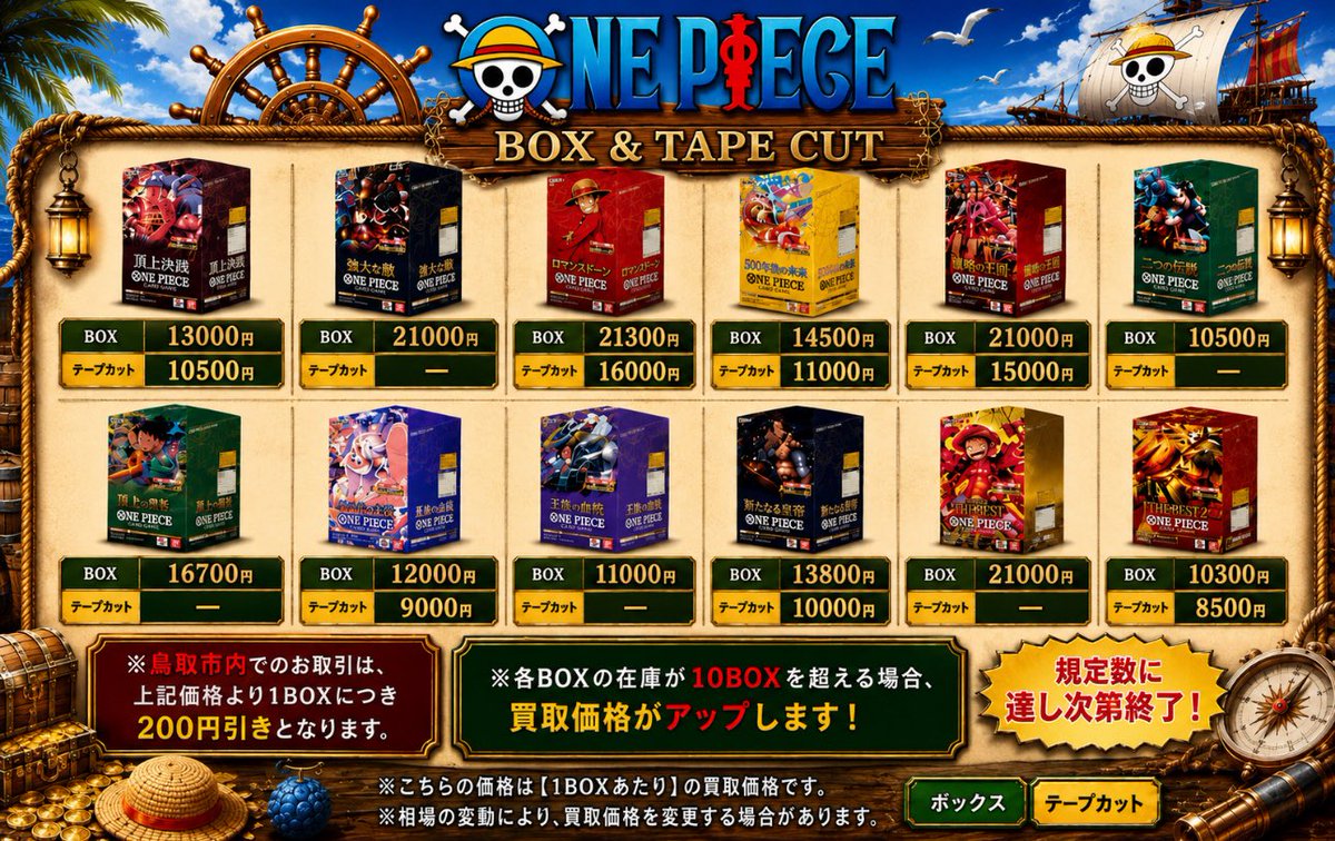 yuu336504's tweet photo. ⚡️7/19のBOX買取価格はこちら⚡️

　　　　💴 即現金！

      ご希望の方はDMください。
       https://t.co/AmTBYpAtU0

大阪市内・鳥取市内で直接取引可能です👌

⚡️ 掲載価格は大阪でのお取引価格です。

⚡️ 鳥取市内でのお取引は、掲載価格より1BOXにつき200円引きとなります。

※規定数に達し次第終了となります。

#買取価格
#鳥取買取
#大阪 #難波 #日本橋 #大国町
#ONEPIECE〜　#ナツコミ #肉ルフィ
#決戦の刻 #神の島の冒険 #師弟の絆