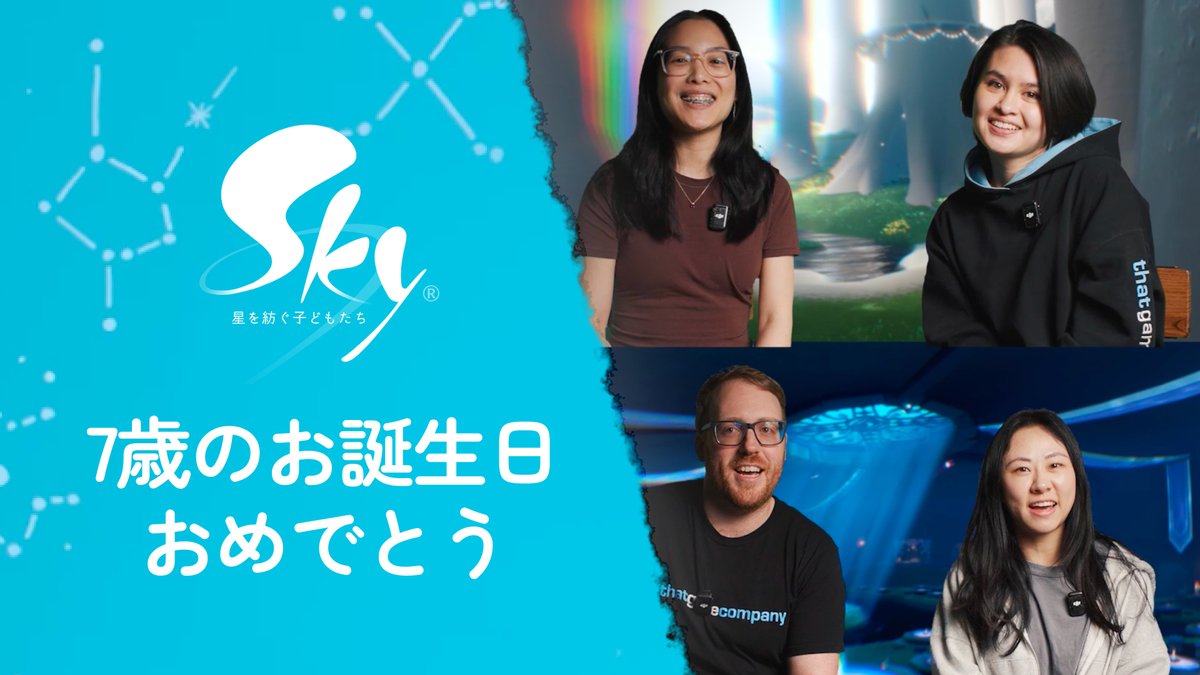 Sky 星を紡ぐ子どもたち (@thatskygameJP) / Posts and Replies / X
