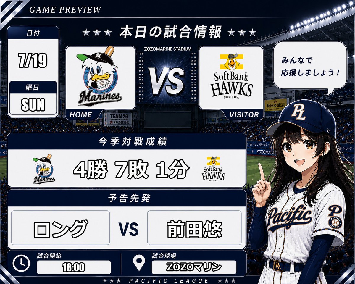 npb_onesan's tweet photo. ⚾【本日の試合予告】
本日の一戦はこちらですわ。
ロッテ vs ソフトバンク
🕕 18:00  📍 ZOZOマリン

熱戦を期待していますわよ⚾
#ロッテ #ソフトバンク #プロ野球 https://t.co/txjCHNDTRz