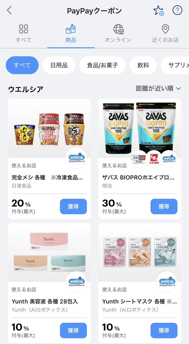 akubichan62124's tweet photo. ウエル活✖️paypayクーポン挑戦する人は事前にpaypayクーポン取得してね💁‍♀️🔥
paypayアプリ→おトクなクーポン→商品→ウエルシアで対象商品チェック✅

👇Paypayクーポン×ウエル活の流れ
1️⃣Paypayクーポン取得
2️⃣購入する対象商品の合計×0.2(paypayクーポンの割引額)÷0.665の金額を出す
3️⃣2️⃣の金額だけPaypayで、残りをWAONPOINTで支払いますと伝える
4️⃣レシチャレ対��商品は応募

#ウエル活