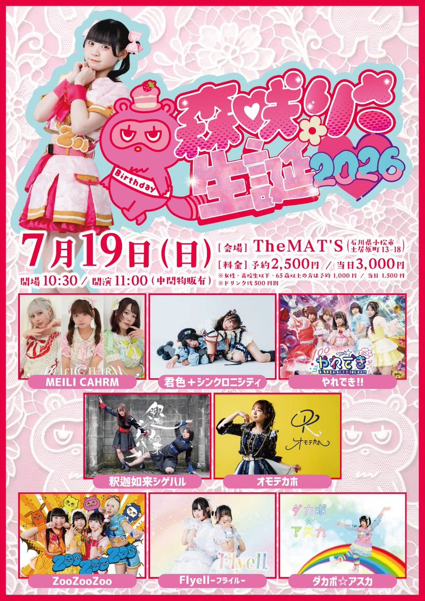 本日の #ZooZooZoo / 【 アニバライブ！ｰ森咲りさ生誕2026ｰ
