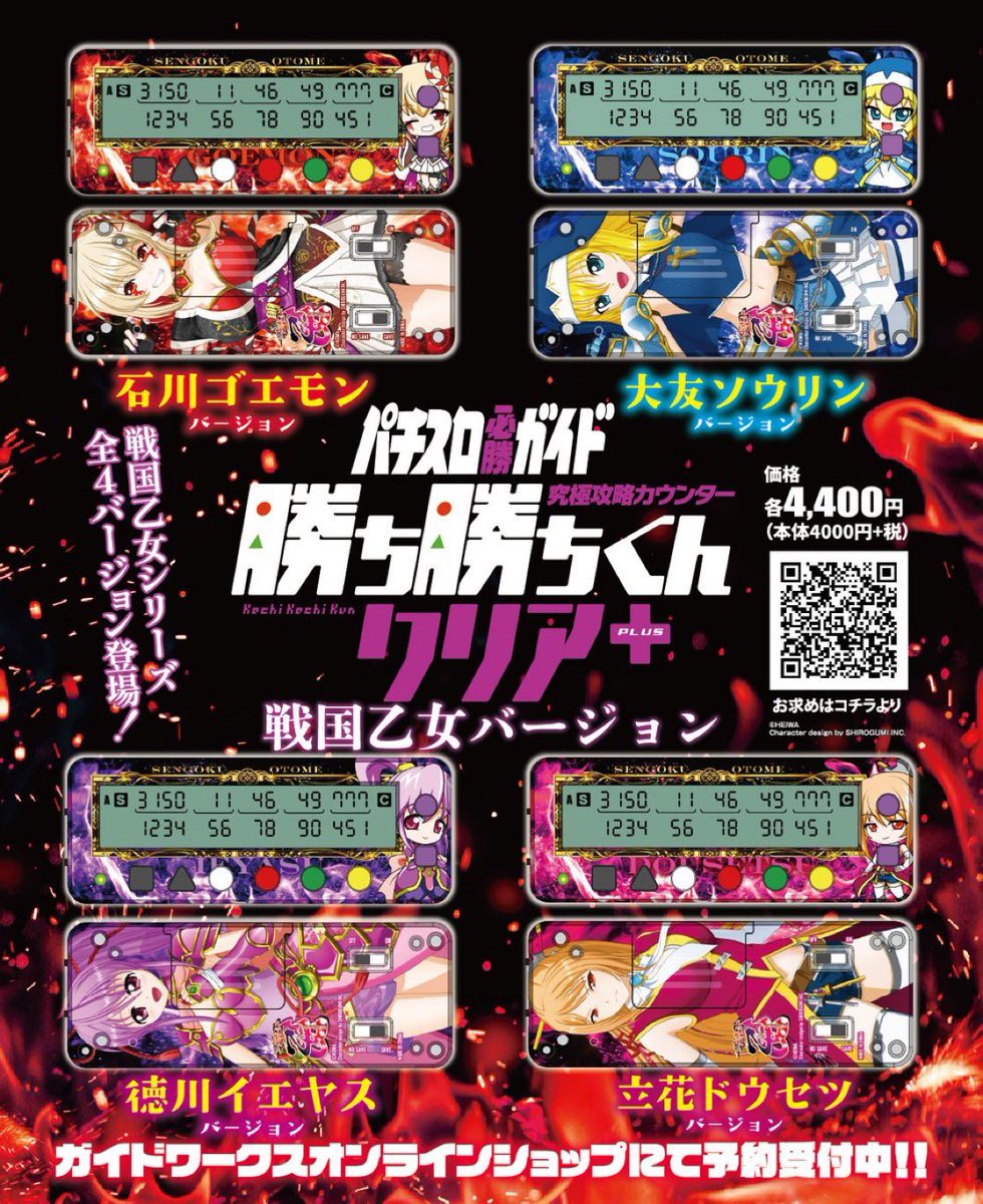 ⚠️予約終了まであと2日⚠️ 【究極攻略カウンター 勝ち勝ちくん