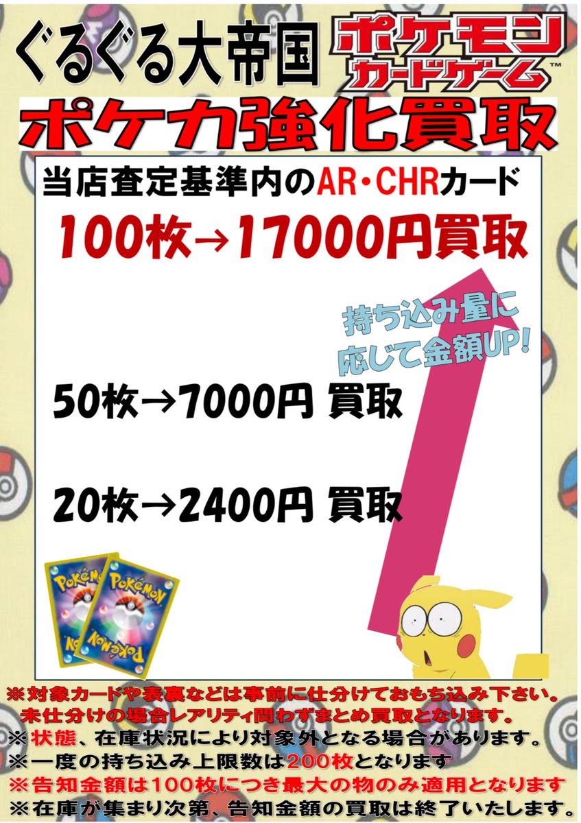 ポケカのAR,CHR強化買取中！ 通常1枚100円のところ 20枚で買取金額が