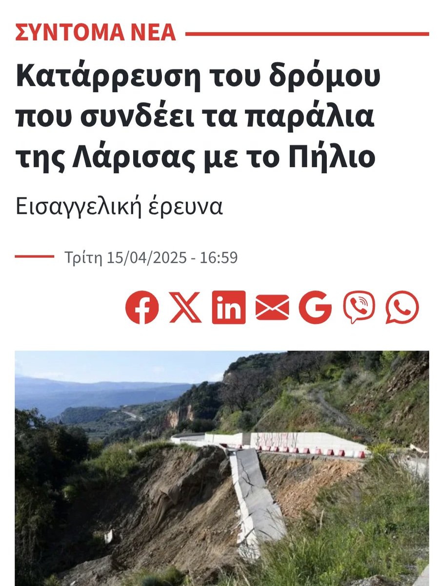 thomas310773562's tweet photo. Μάθαμε τί λέει το πόρισμα της κατεπείγουσας εισσαγγελικής έρευνας που είχε διατάξει ο εισσαγγελέας για την κατάρευση του δρόμου  στα παράλια της Λάρισας που είχε παραδοθεί δέκα μέρες πρίν? https://t.co/PCnsCJQNON