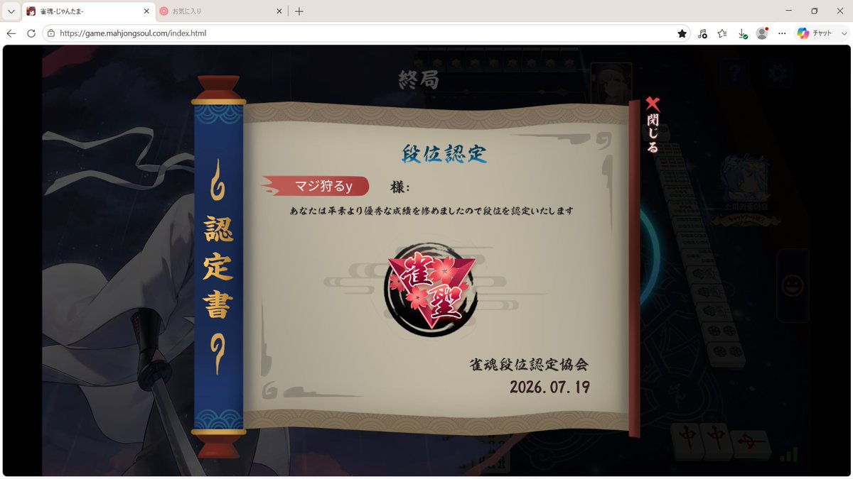 yy45102's tweet photo. 三麻も雀聖になる事が出来ました。
雀聖になってみて分かった事→俺はツイていない側の人間のようなのでリーチが来たら四麻よりしっかり降りた方が長生きできる。でした https://t.co/9OKejKOhLJ