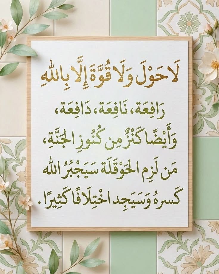 Norah65789's tweet photo. 🎍🎍🎍 
 لاحول ولاقوة إلا بالله https://t.co/8pCcdXziXS