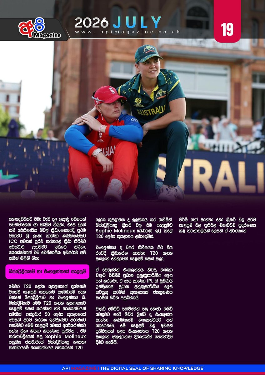 DanuskaAravinda's tweet photo. How did 🇱🇰 Sri Lanka fall short of reaching the ICC Women's T20 World Cup semi-finals?
Here's my analysis of Women’s T20 World Cup ✍️
Read on 👇
අපි Magazine , 🏴
#sportspavilionlk #danushkaaravinda #ApiMagazine #fypシ゚viralシfypシ゚ #T20WorldCup https://t.co/fFB1SglCPW