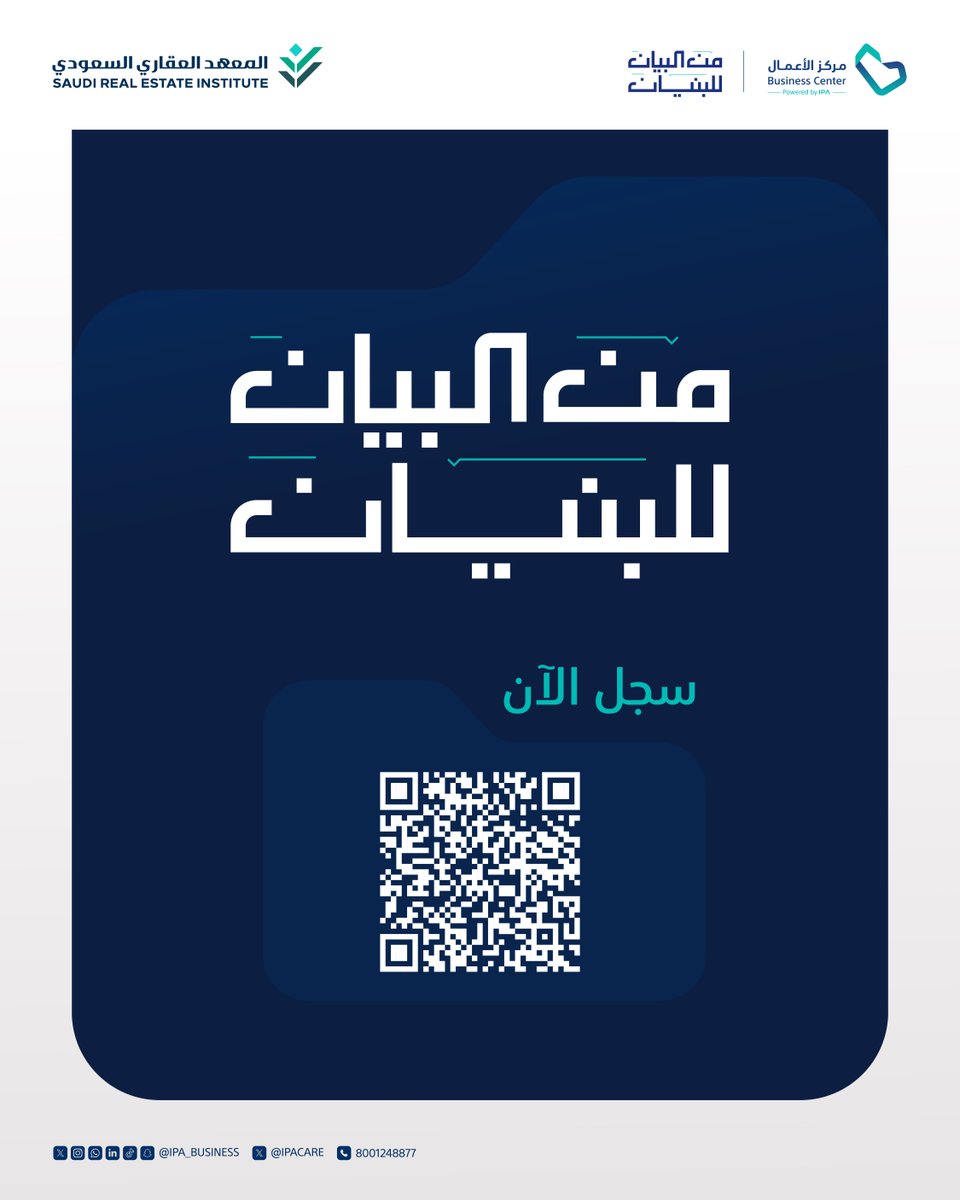 IPA_Business's tweet photo. لأول مرة..
مركز الأعمال بـ #معهد_الإدارة_العامة وبالشراكة مع الهيئة العامة للعقار ممثلة في المعهد العقار�� السعودي يعلن عن بدء التسجيل بالدبلوم العالي في الأنظمة والتشريعات العقارية