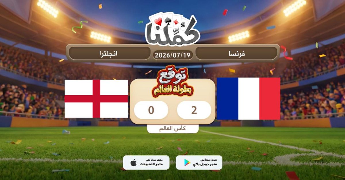 70a_s's tweet photo. فرنسا
@Kammelna #توقع_مع_كملنا #إنجلترا_فرنسا https://t.co/IFksKYK344