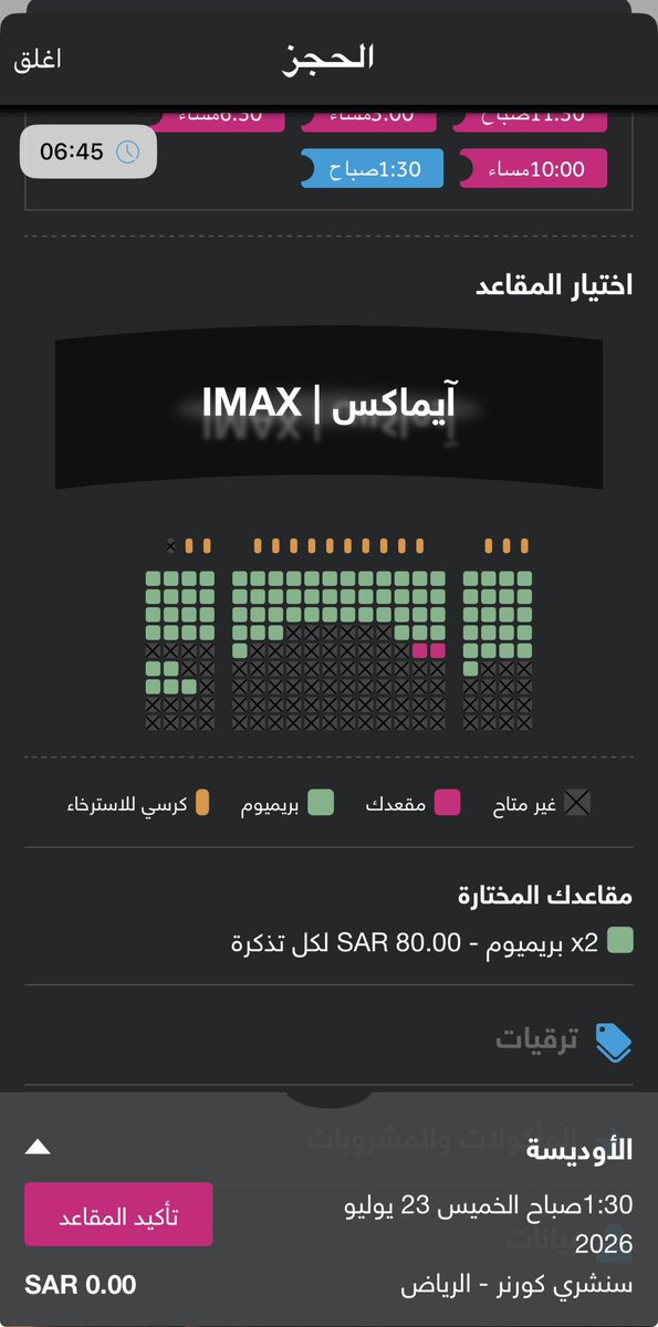 Ifars9's tweet photo. @jassimrj وش رايكم بهذي المقاعد تعتبر قريبة من الشاشة؟ https://t.co/h76y2KTkai