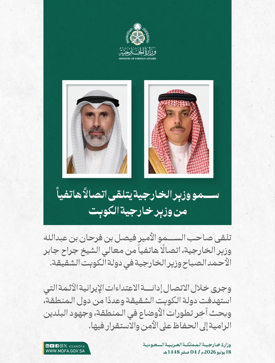 KSAMOFA's tweet photo. سمو وزير الخارجية الأمير #فيصل_بن_فرحان @FaisalbinFarhan يتلقى اتصالًا هاتفياً من معالي الشيخ جراح جابر الأحمد الصباح وزير الخارجية في دولة الكويت الشقيقة. https://t.co/7HwSfaG9RK
