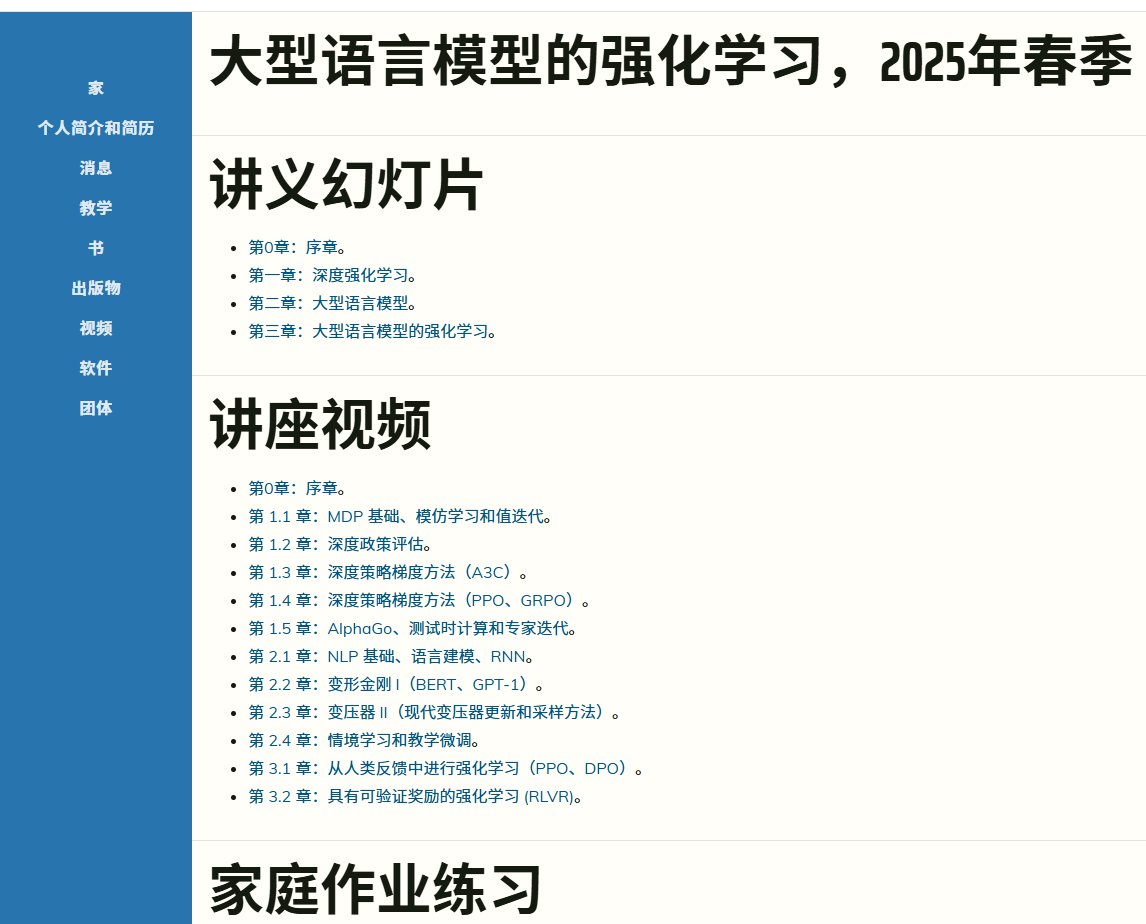 XAMTO_AI's tweet photo. 加州大学（UCLA）数学系助理教授 Ernest K. Ryu 开设了一门名为 《大语言模型的强化学习》 的公开课程，课程网站提供了完整的教学资源。

课程的特点是“理论加实战”结合，旨在帮助学习者系统建立从强化学习基础到 LLM 训练应用的知识框架。
课程内容覆盖全面，从深度强化学习的核心算法（如策略梯度、A3C、PPO），到大语言模型的基础概念（NLP、语言建模），再到 RLHF（基于人类反馈的强化学习）和可验证奖励强化学习等前沿训练范式，都有涉及。

课程配备了齐全的学习材料，包括讲座幻灯片、完整的授课视频以及配套的 Jupyter 代码示例和课后作业，方便学习者边学边练。根据课程页面信息，该课程不要求预先具备 RL 或 LLM 的专业知识，但建议学习者熟悉深度学习基础（如图像分类）。

对于希望深入理解如何将强化学习应用于大语言模型训练的研究者、工程师或学生来说，这是一套内容扎实、系统性强的高质量免费学习资源。

🔗 ：https://t.co/yOEDIYWJYi