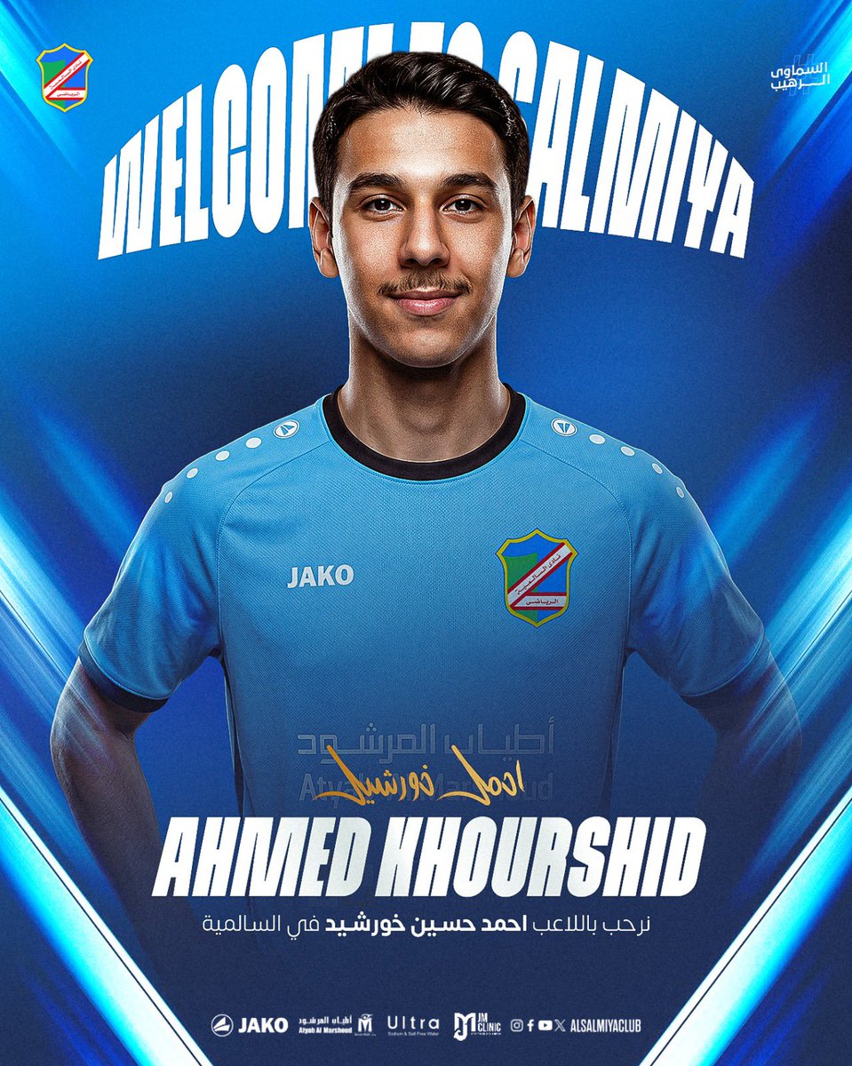 Koooraworld's tweet photo. نادي #السالمية يعلن رسمياً تعاقده مع اللاعب أحمد خورشيد 
@alsalmiyaclub 

تابع #تغطية_كورة_ورلد_الشاملة_للمونديال 🔥 https://t.co/H3v87Cqg7h