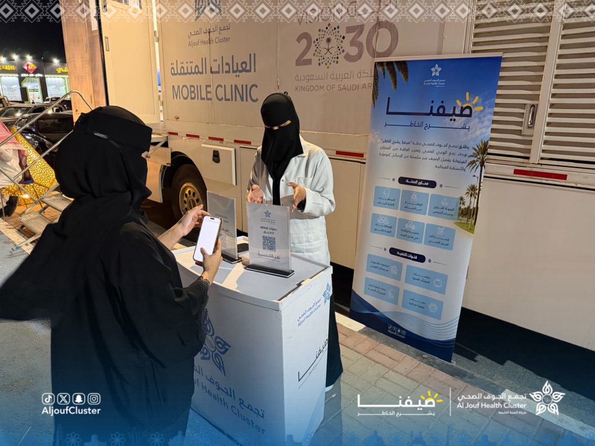 AljoufCluster's tweet photo. #تغطية | 📸

ضمن حملة #صيفنا_يشرح_الخاطر ، أقام مستشفى إرادة والصحة النفسية بالقريات ومراكز الرعاية الصحية الأولية بمحافظة القريات ، فعالية صحية توعوية في ممشى الطريق الدولي ، تضمنت تقديم حزمة من الخدمات الصحية والتوعوية والوقائية ، بهدف تعزيز الوعي الصحي ونشر السلوكيات الوقائية خلال فصل الصيف.

#تجمع_الجوف_الصحي 
#جوفنا_صحي