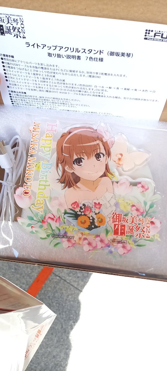 今年の藤商事の御坂美琴生誕祭2026キャンペーン当選品TL見てて、なんも