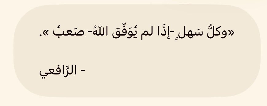 hifzihadis's tweet photo. “Allah muvaffak kılmadıkça her kolay şey zordur.”

• Mustafa Sâdık er-Râfiî

Başarıya giden hiçbir yol, O’nun yardımı olmadan yürünebilir değildir. İşlerinizi O’nun inayetiyle açın. https://t.co/hAwWs8roXi