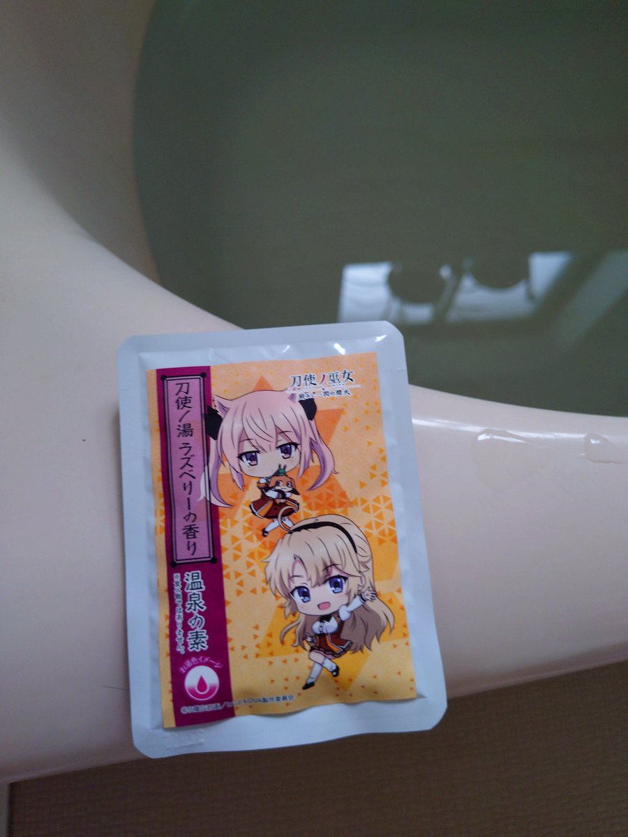 Rouasasuke1's tweet photo. 今日の県権前の朝風呂は
長船女学院温泉の素で御座いまする。
ペロッ。
これはエレンちゃんの...
今日の大会頑張るぞぃ！ https://t.co/7ZydLa8VNw