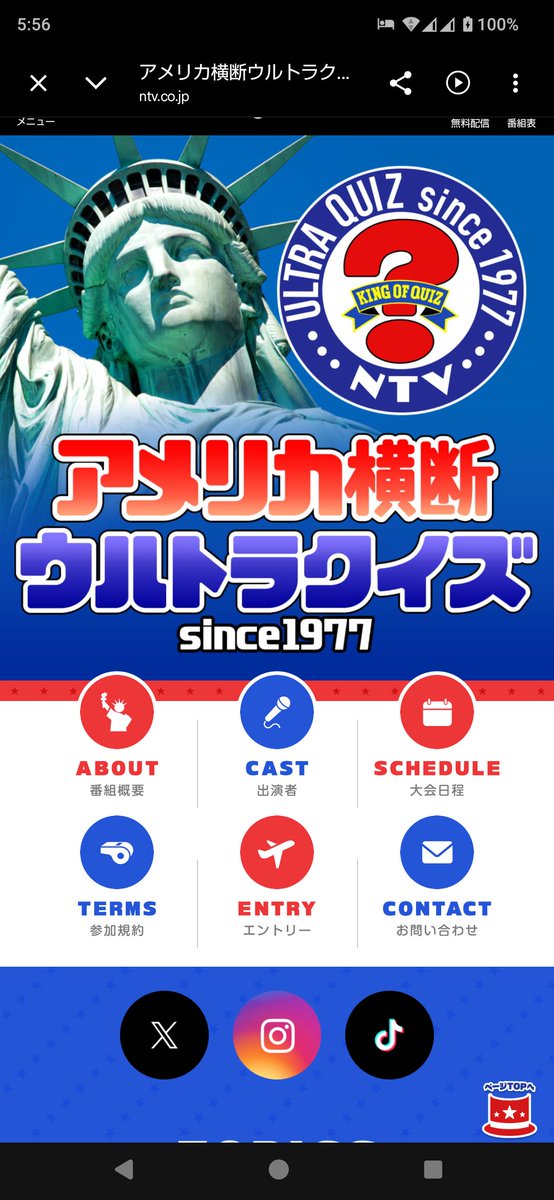 アメリカ横断ウルトラクイズ復活するんだ！ 小学生の頃、木曜夜に