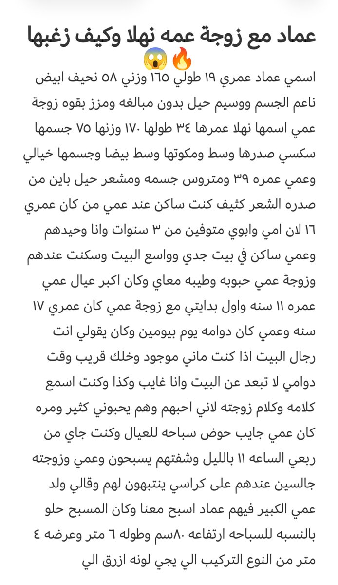stories4i's tweet photo. #قصة عماد مع مكؤة زوجة عمه نهلا وكيف اكتشف انها محرومه وتنرْغب حْلفي 😱🤤🔥

الجزء الاول https://t.co/erAFTP2Umb